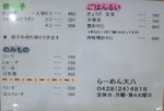 daihachi-menu1708141.jpg