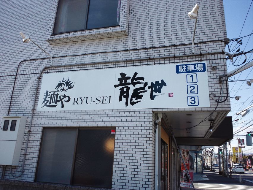 ryusei-cyu160114.jpg