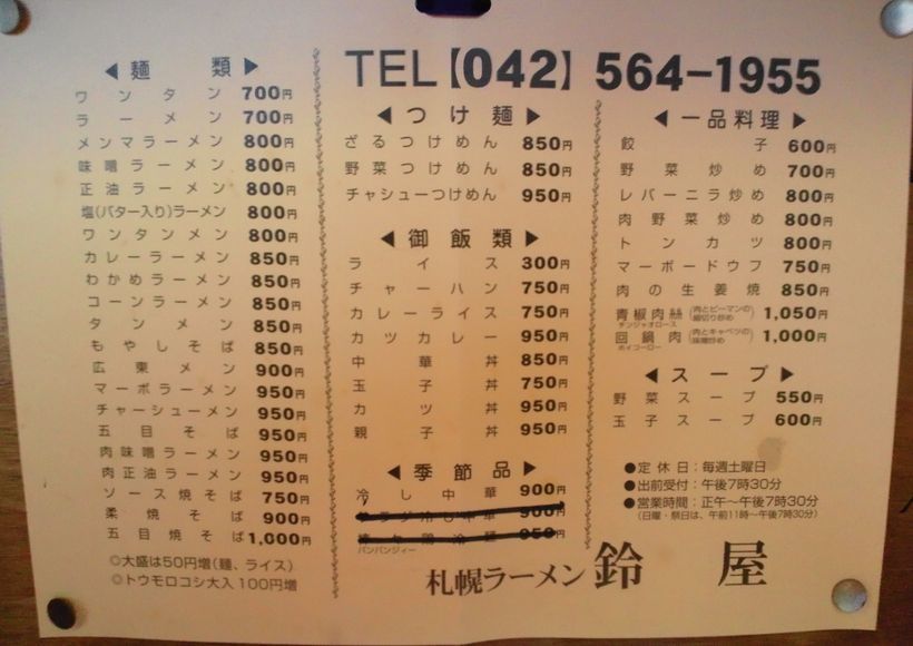 suzuya-menu160923.jpg